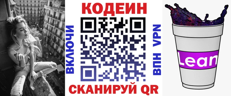 Codein напиток Lean (лин)  Тырныауз 